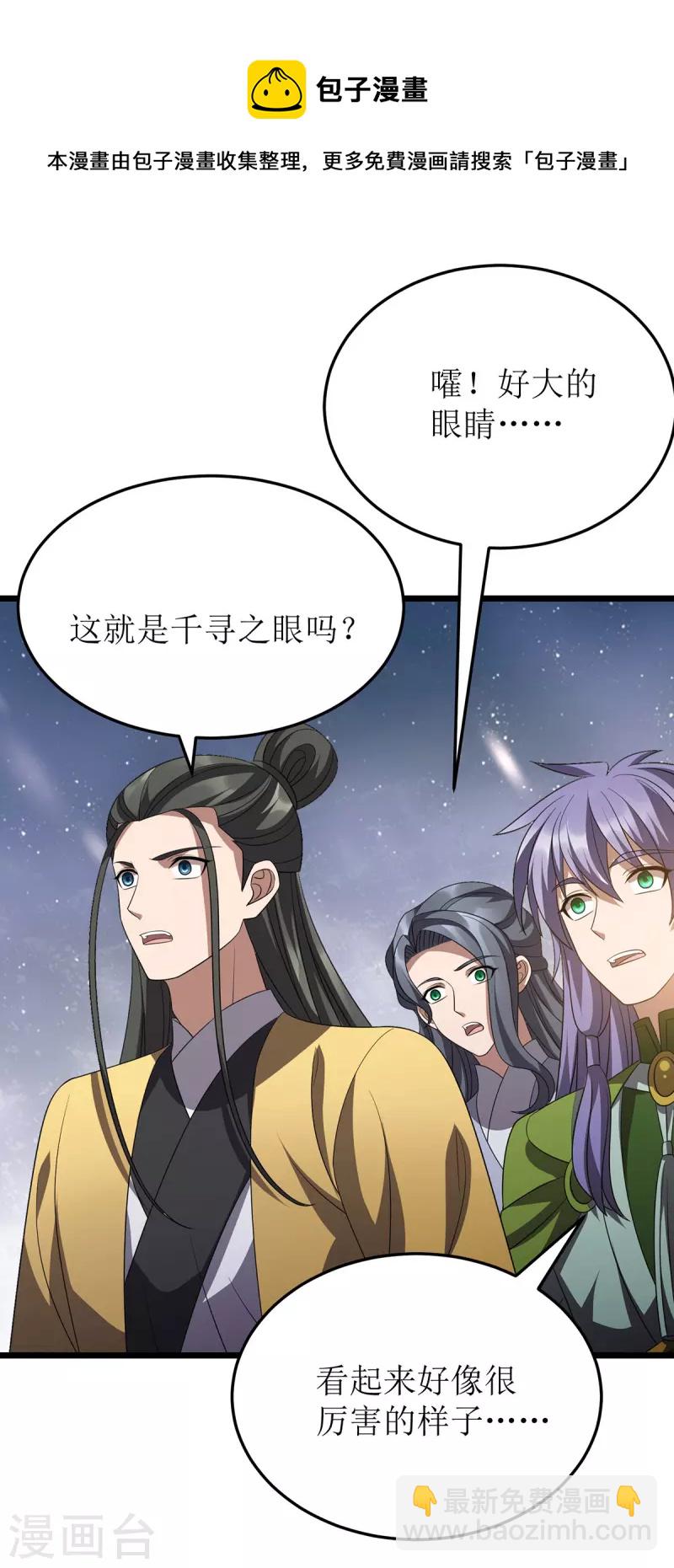 第246话 千寻之眼-第247话