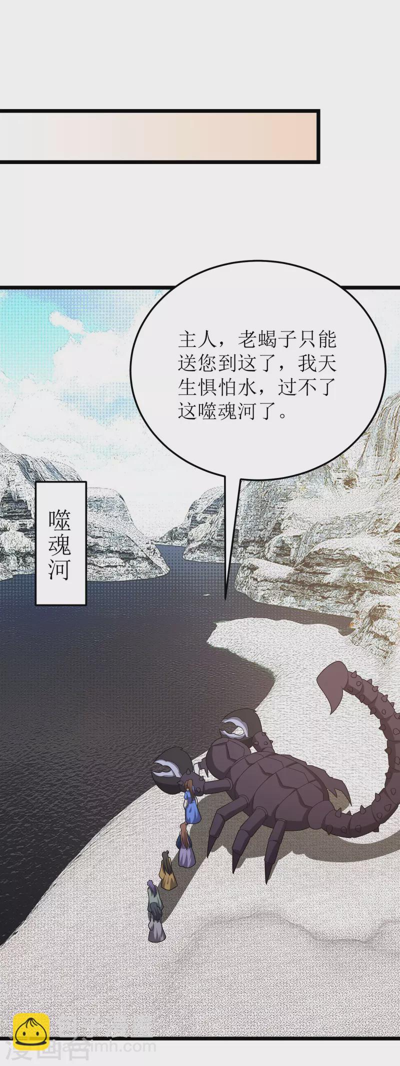 第248话 噬魂河-第249话