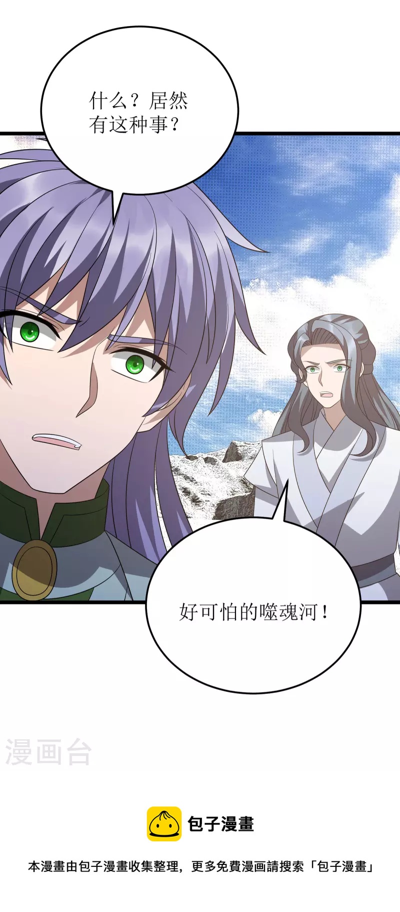 第248话 噬魂河-第249话