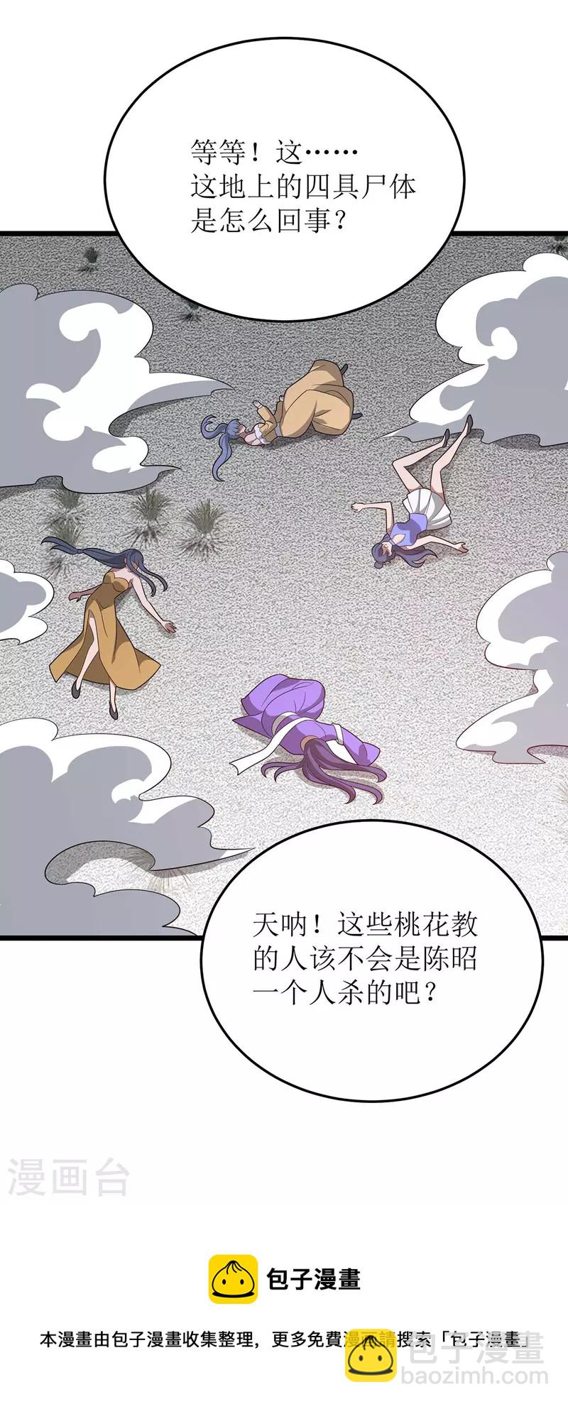 第250话 一拳都接不住-第251话