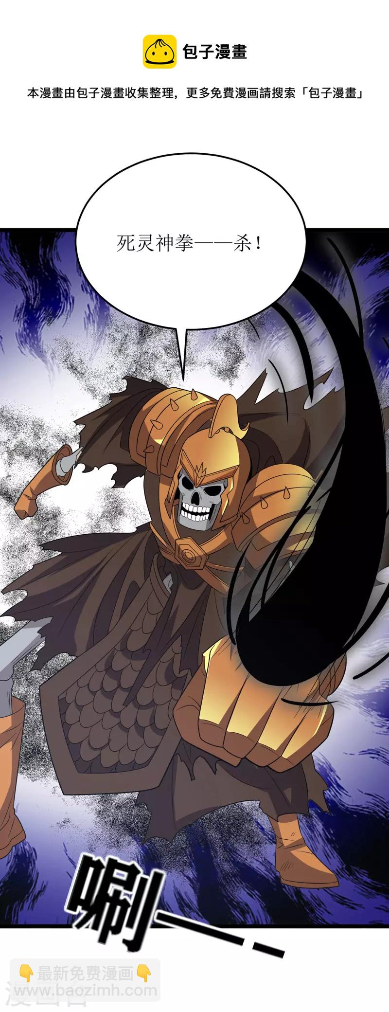 第254话 死灵将-第255话