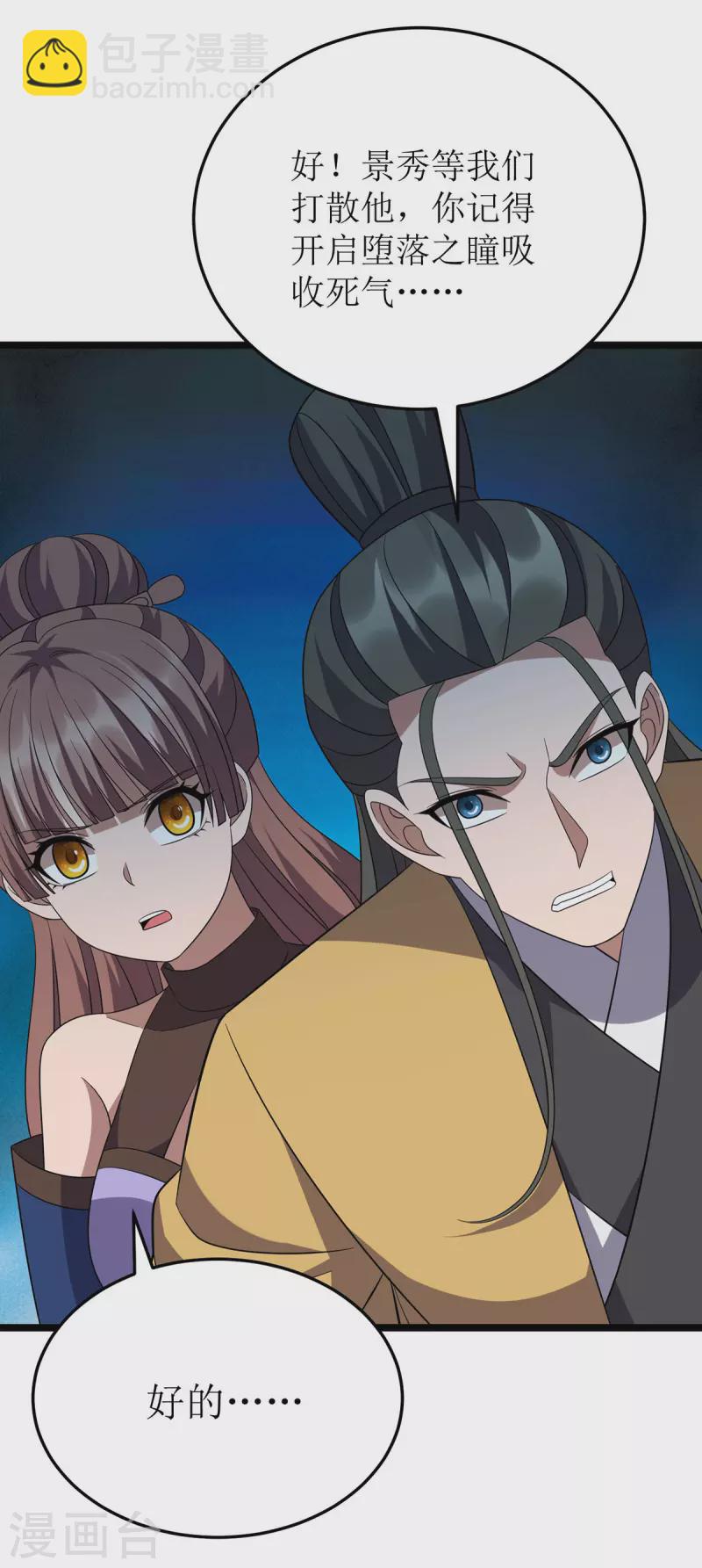 第254话 死灵将-第255话