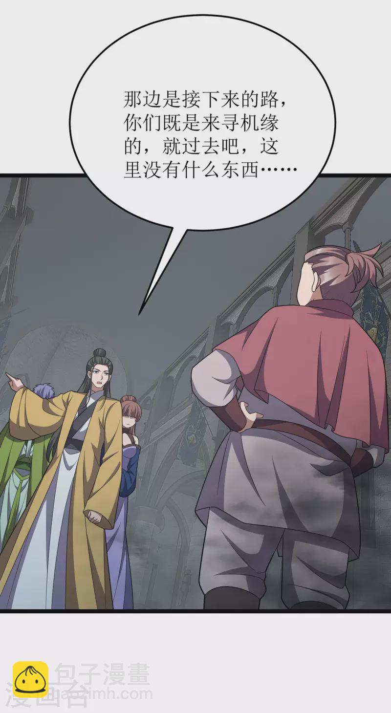 第256话 护法-第257话