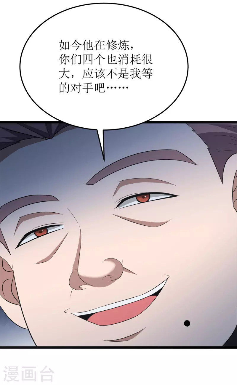 第256话 护法-第257话