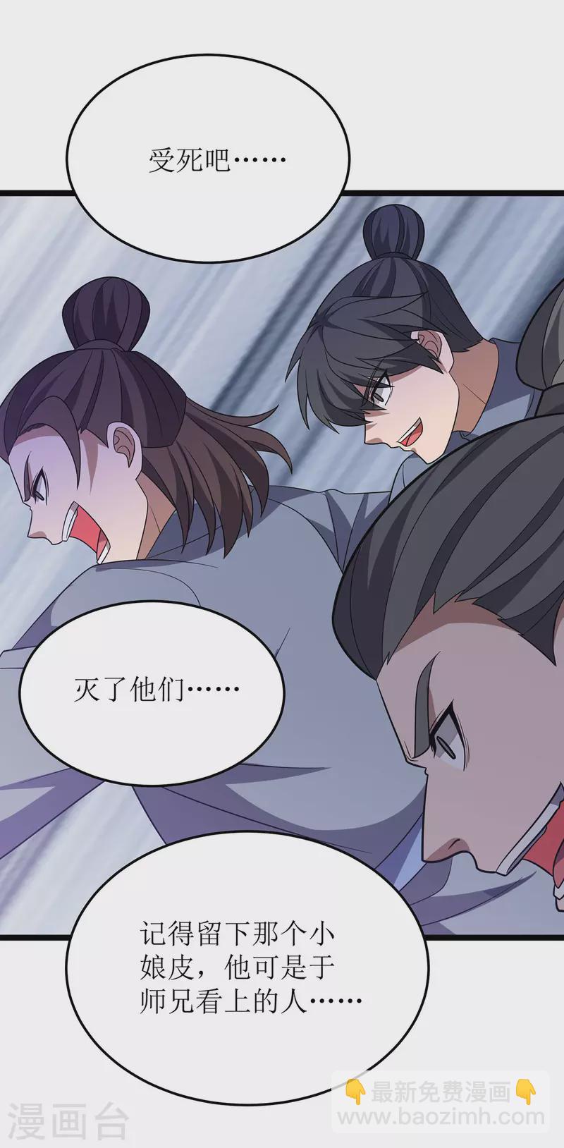 第256话 护法-第257话