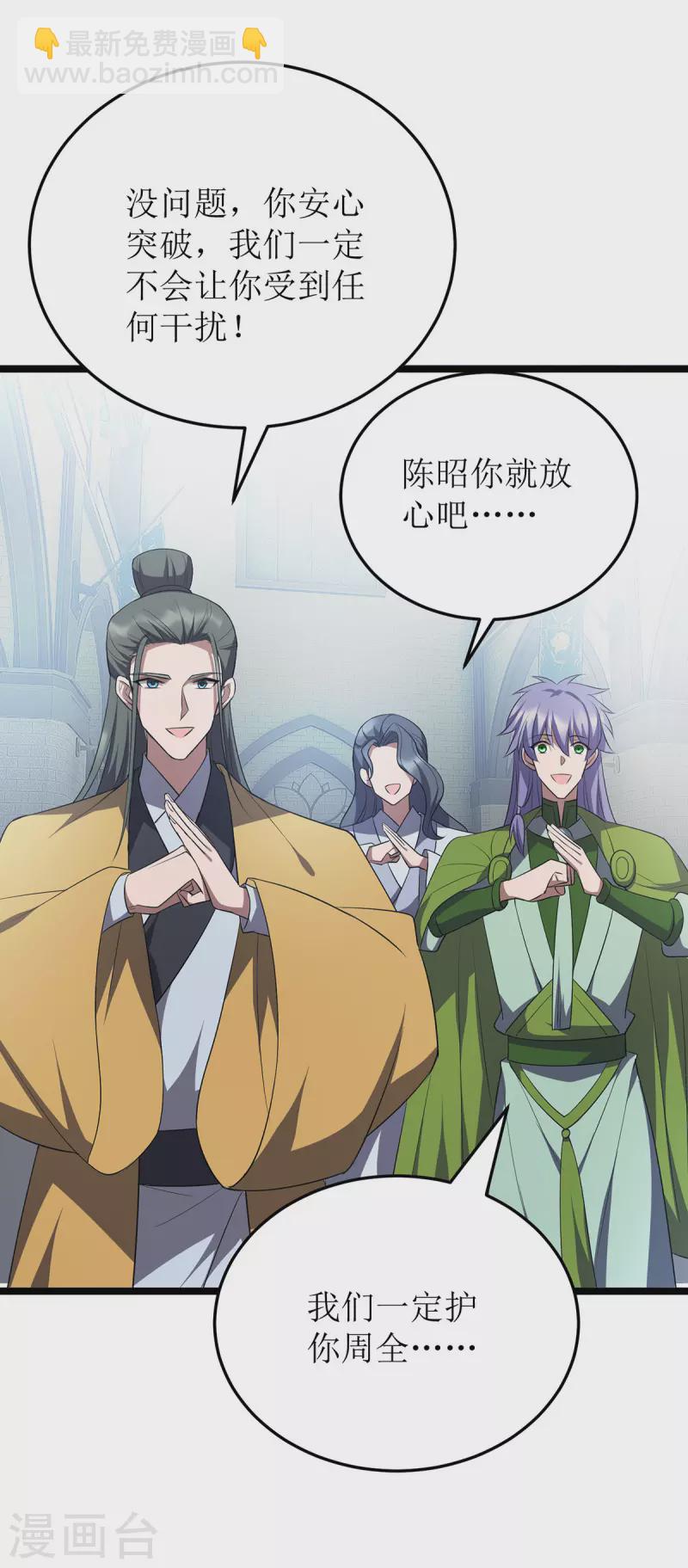 第256话 护法-第257话