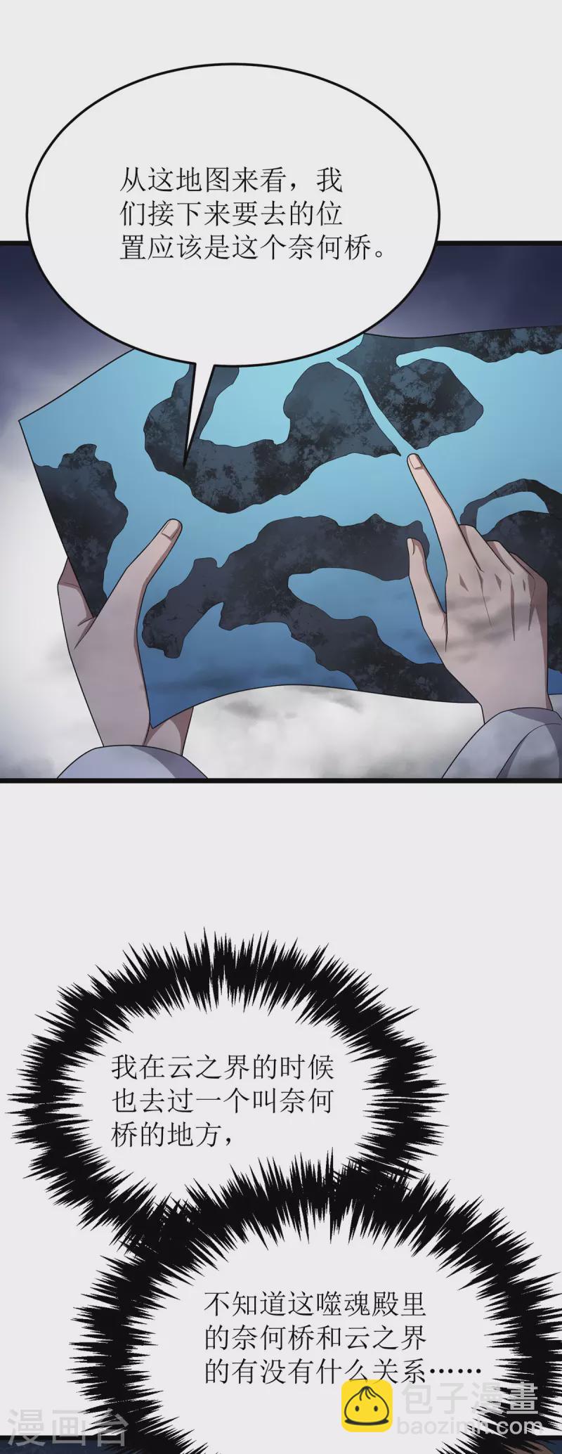 第258话 出发奈何桥-第259话