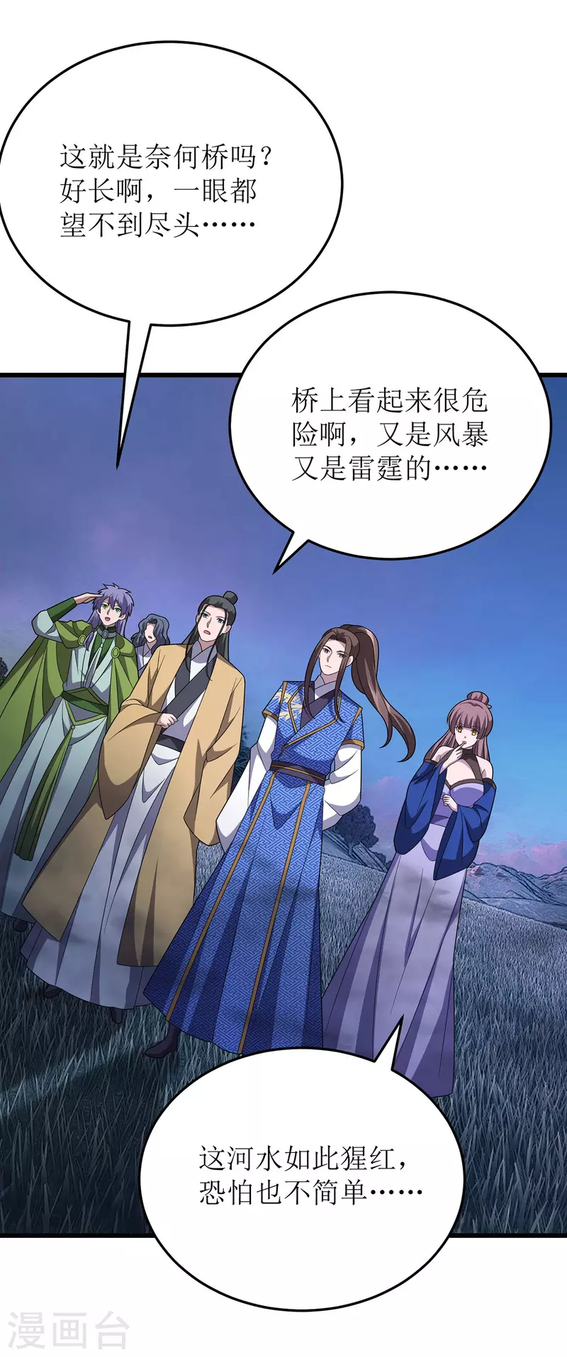 第258话 出发奈何桥-第259话