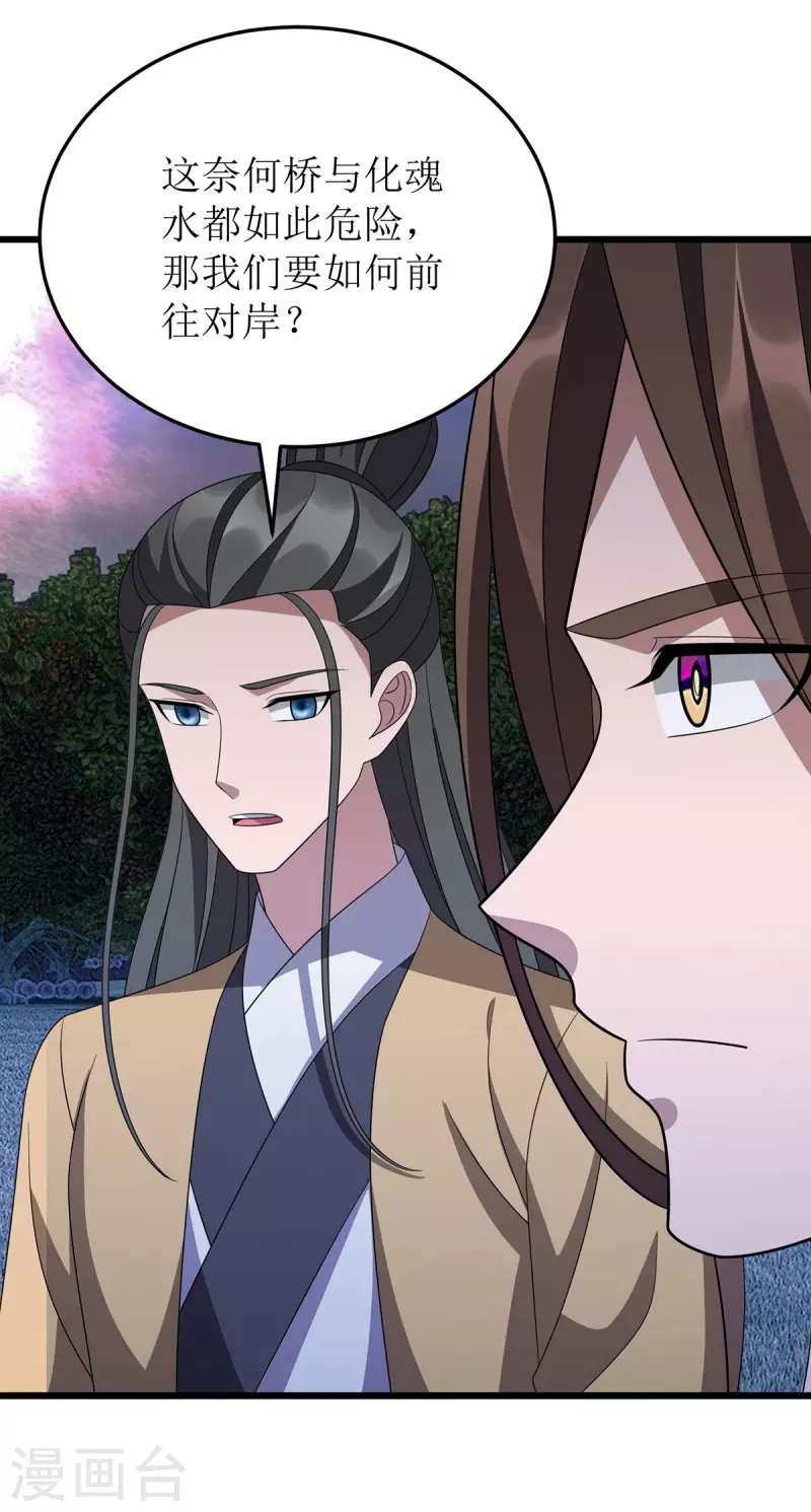 第258话 出发奈何桥-第259话