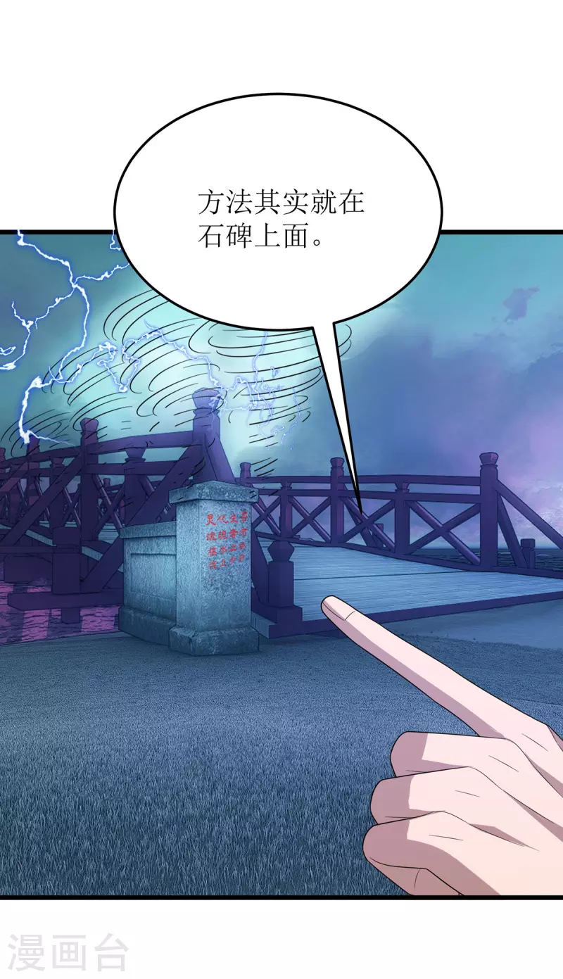 第258话 出发奈何桥-第259话