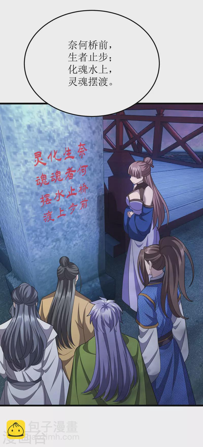 第258话 出发奈何桥-第259话