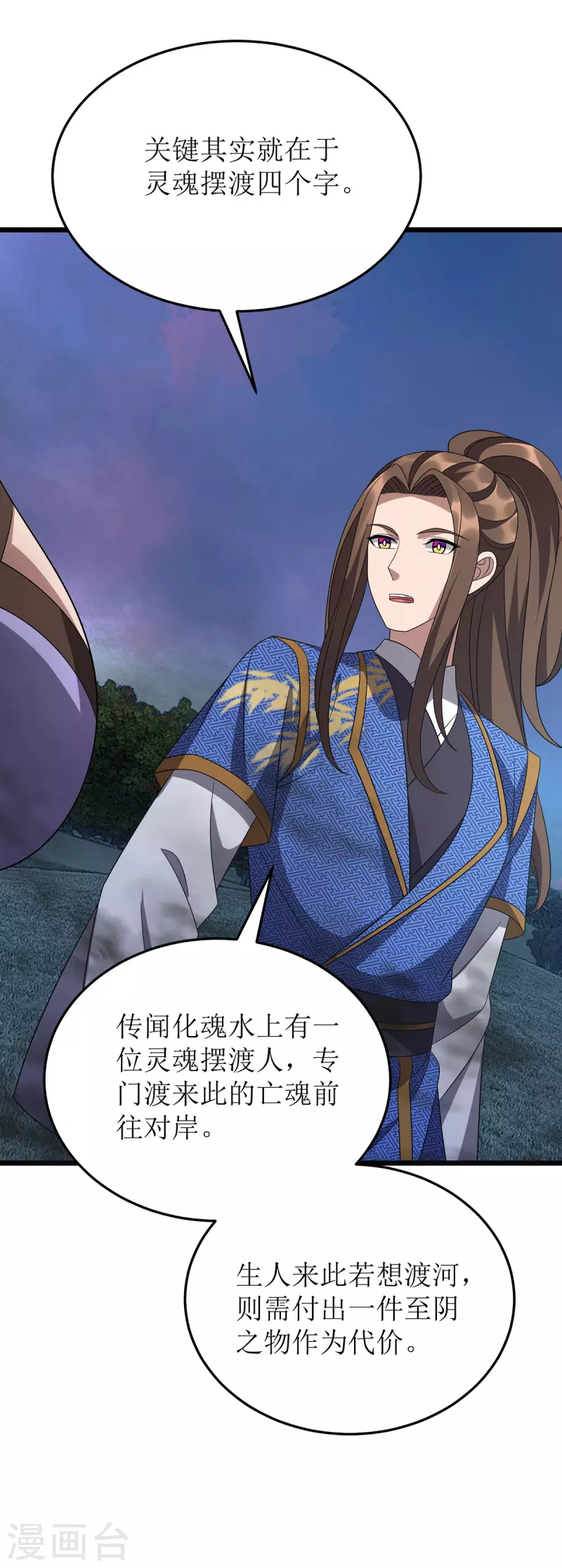 第258话 出发奈何桥-第259话