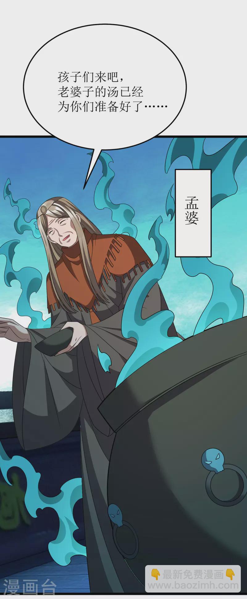 第260话 孟婆汤-第261话