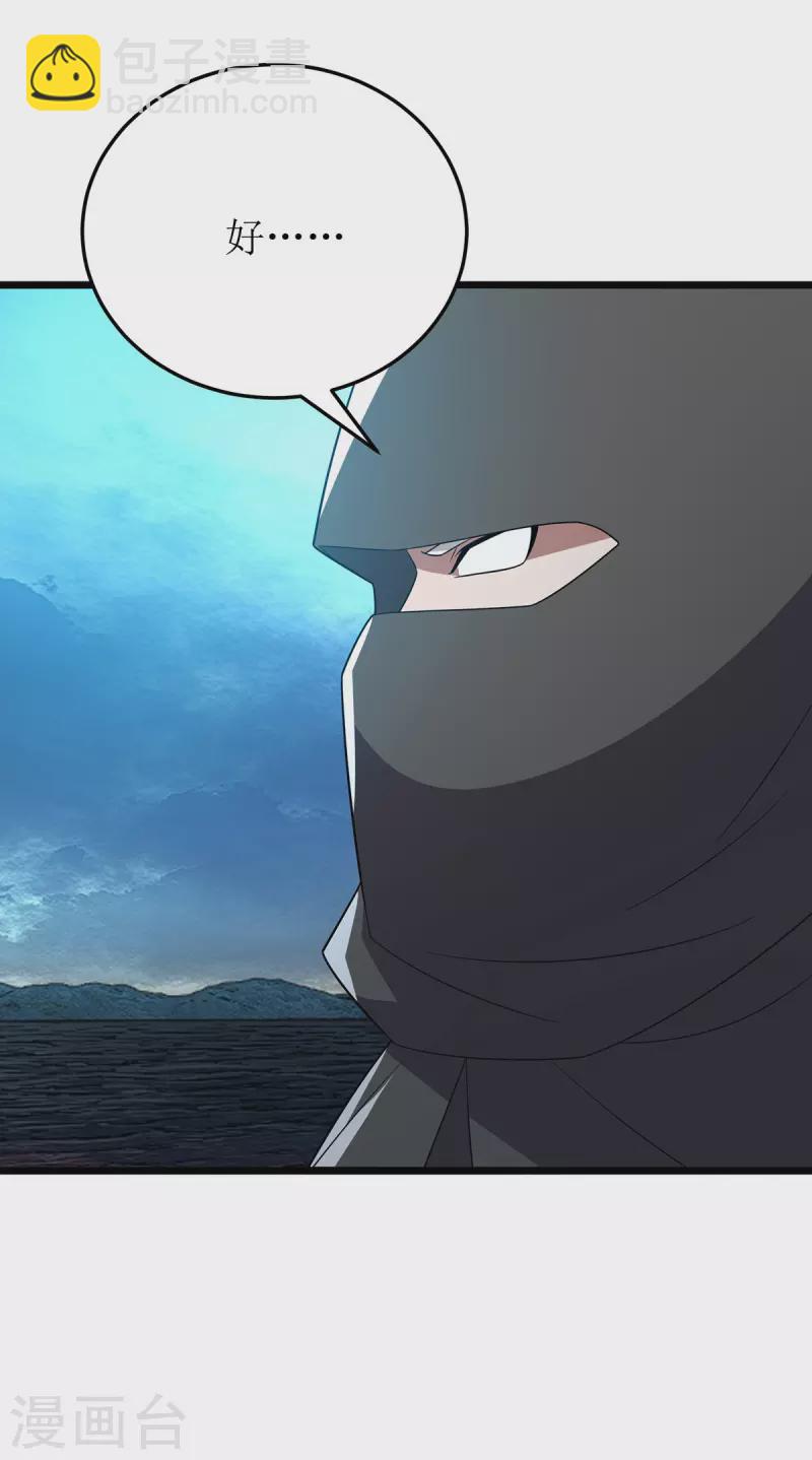 第262话 太古摆渡人-第263话