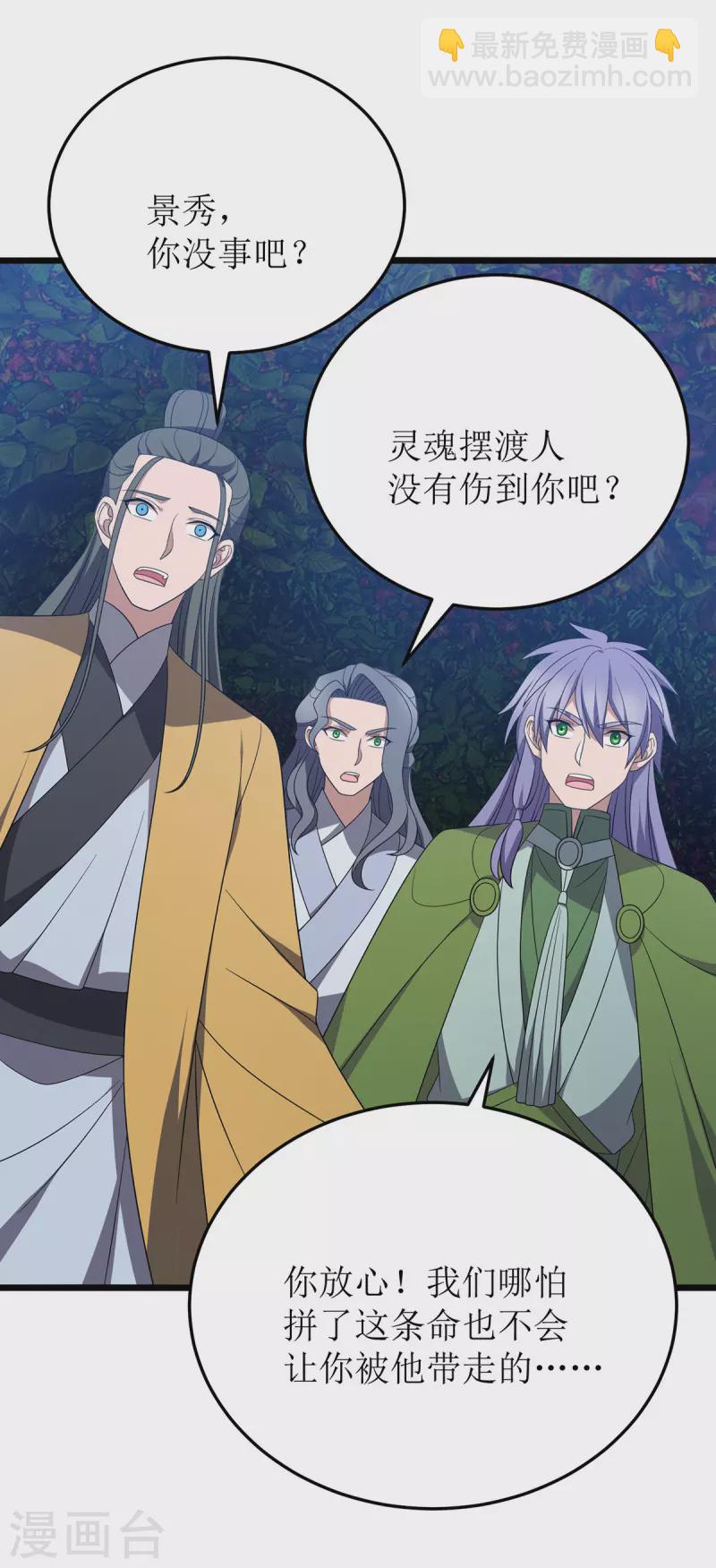 第262话 太古摆渡人-第263话