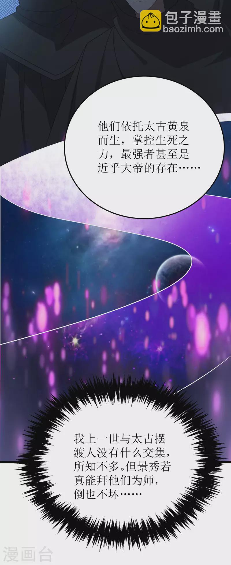 第262话 太古摆渡人-第263话