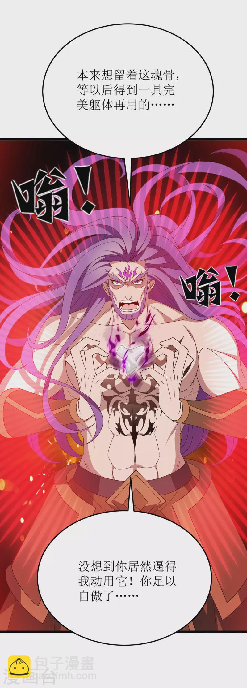 第266话 魂骨-第267话