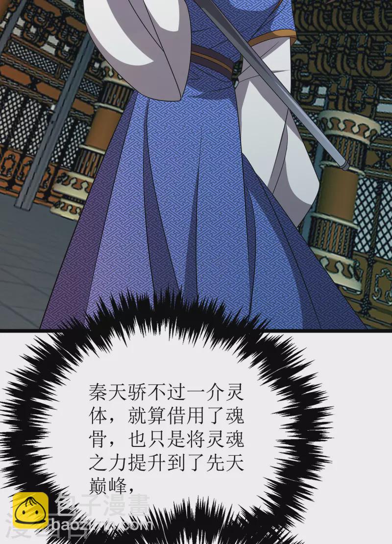 第266话 魂骨-第267话