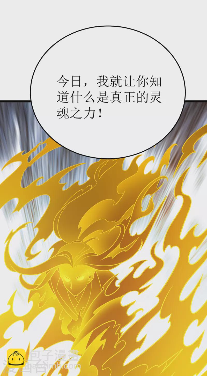第266话 魂骨-第267话