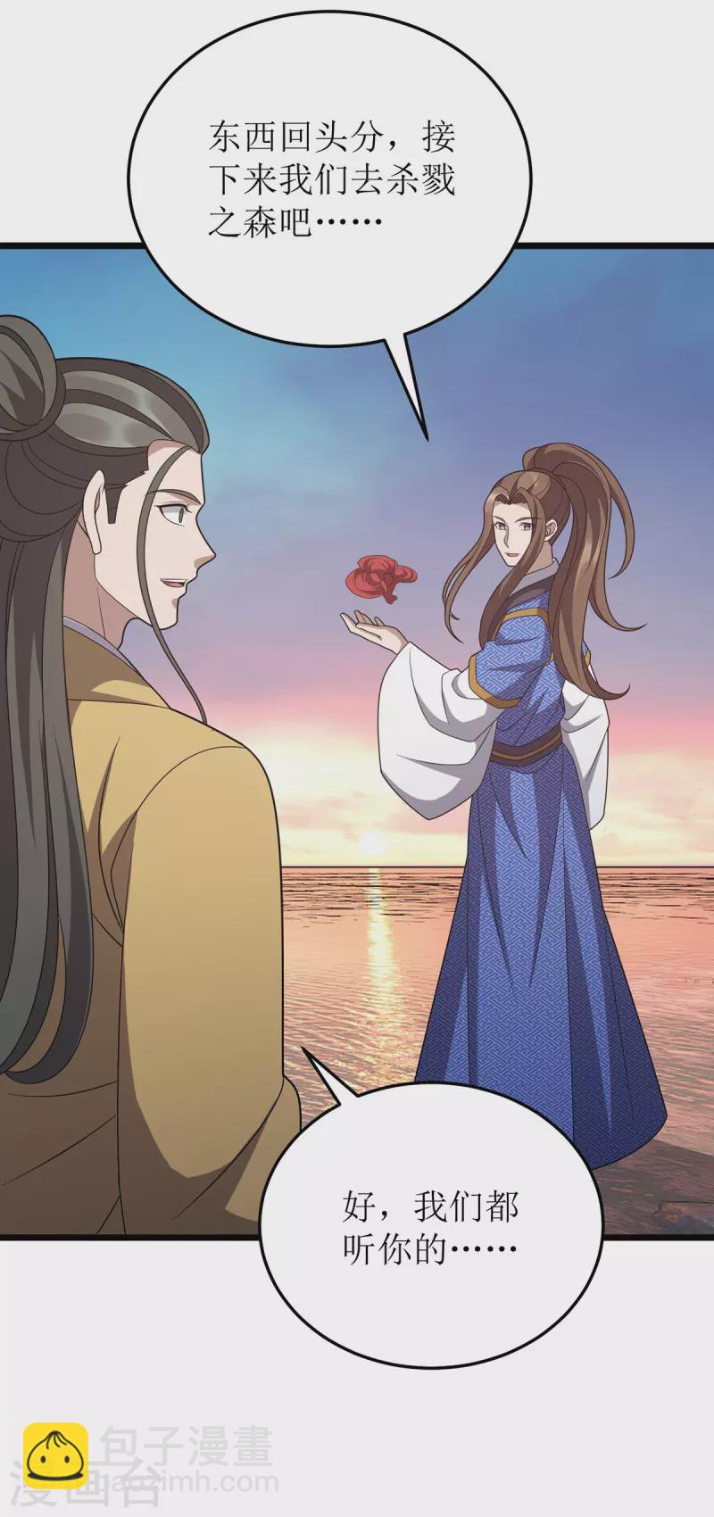 第272话 踏遍禁地-第273话