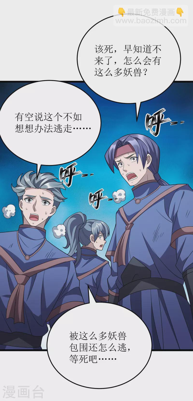 第272话 踏遍禁地-第273话