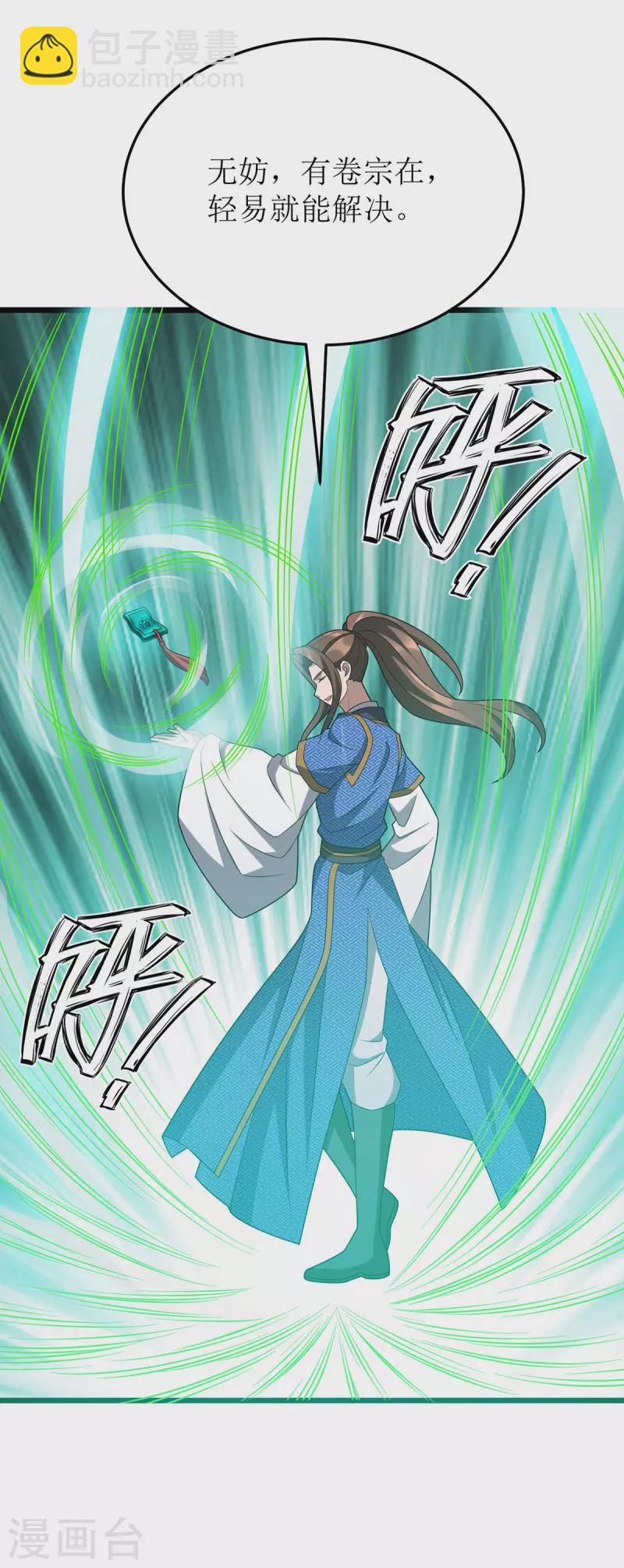 第272话 踏遍禁地-第273话