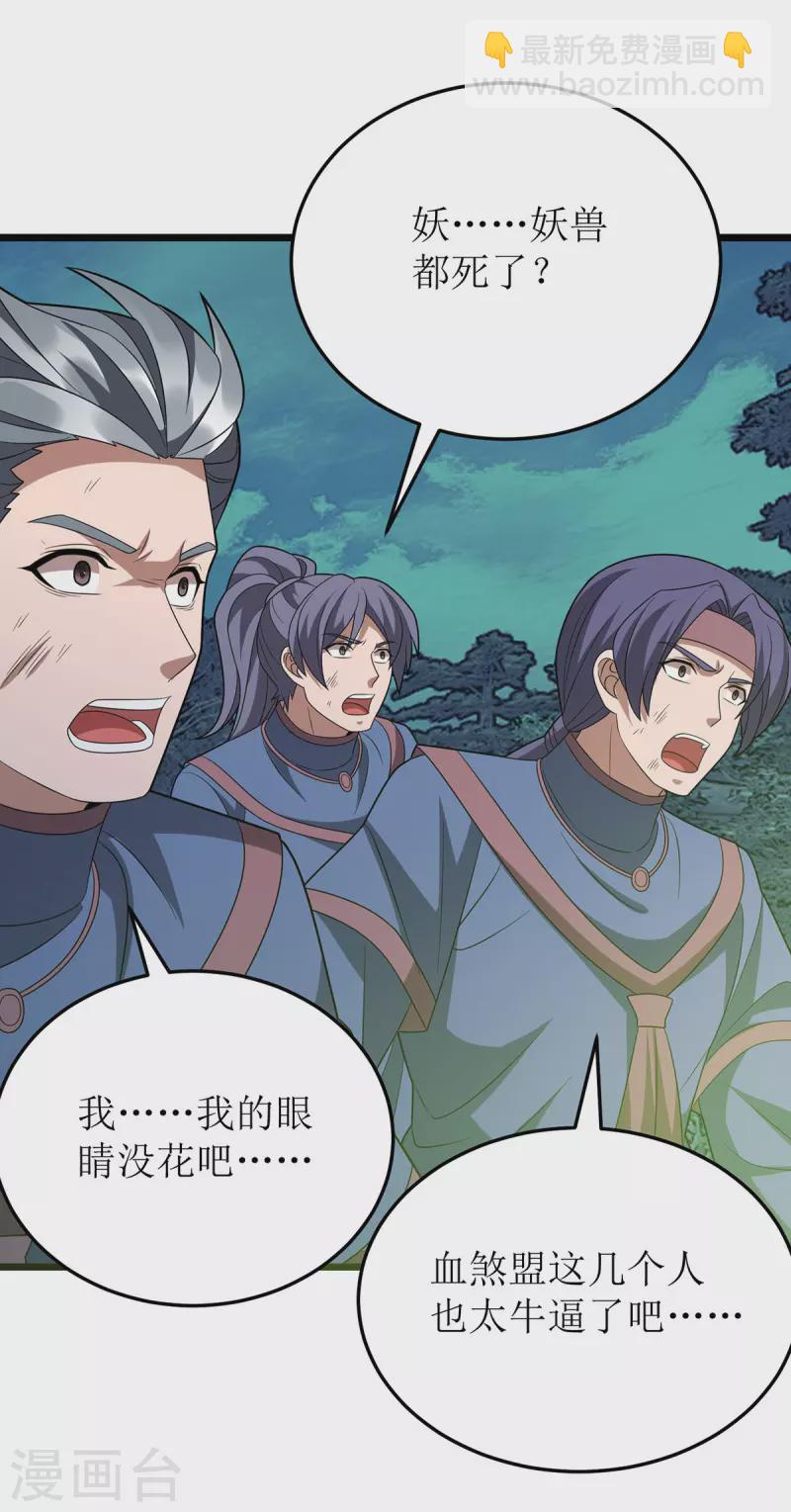 第272话 踏遍禁地-第273话