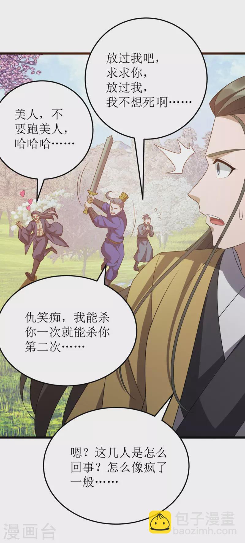 第272话 踏遍禁地-第273话
