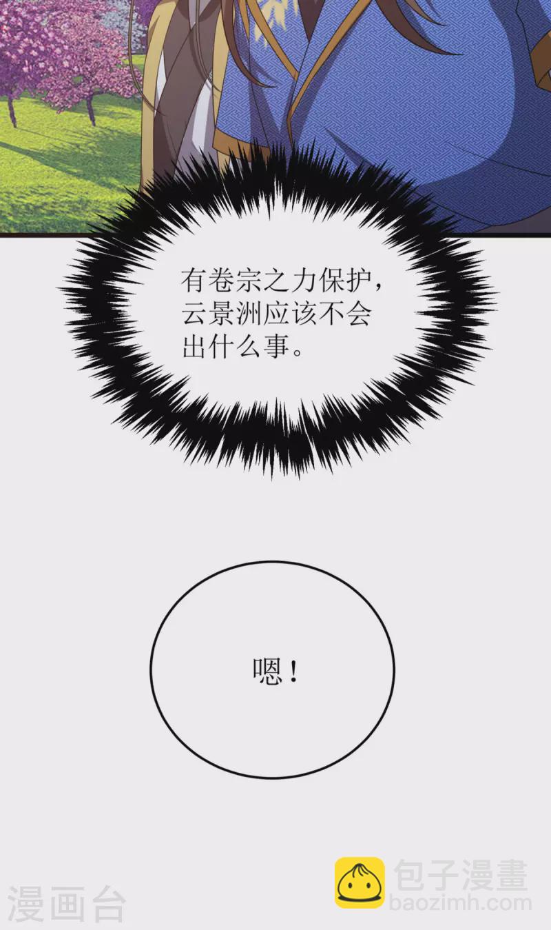 第272话 踏遍禁地-第273话