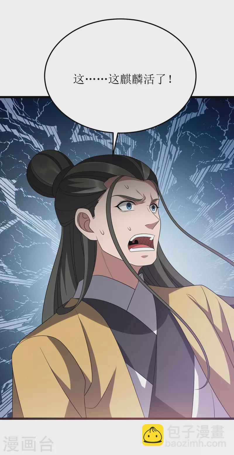 第274话 麒麟精血-第275话