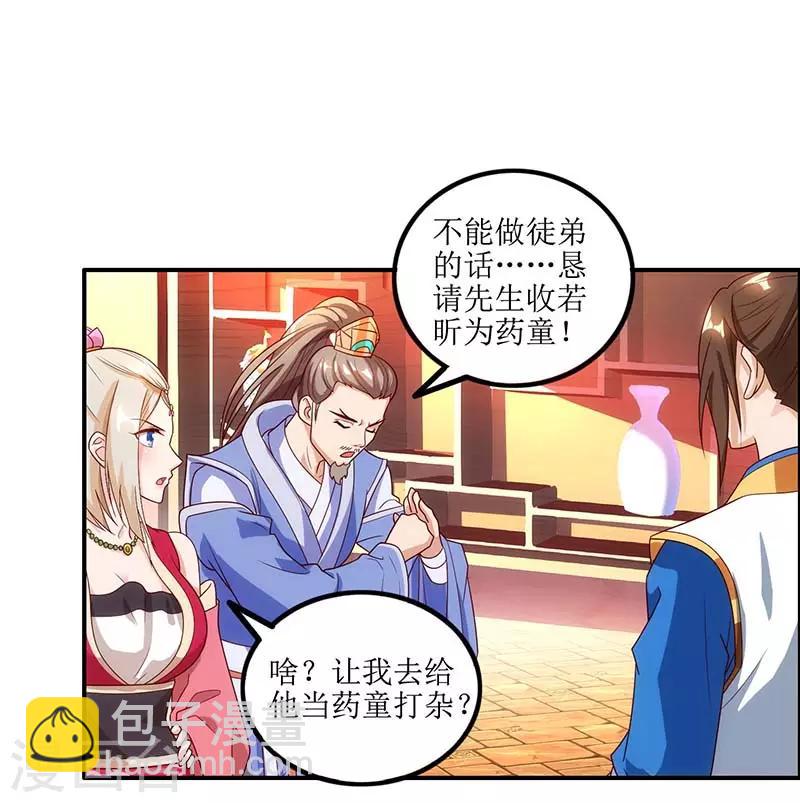 第28话 药童-第29话