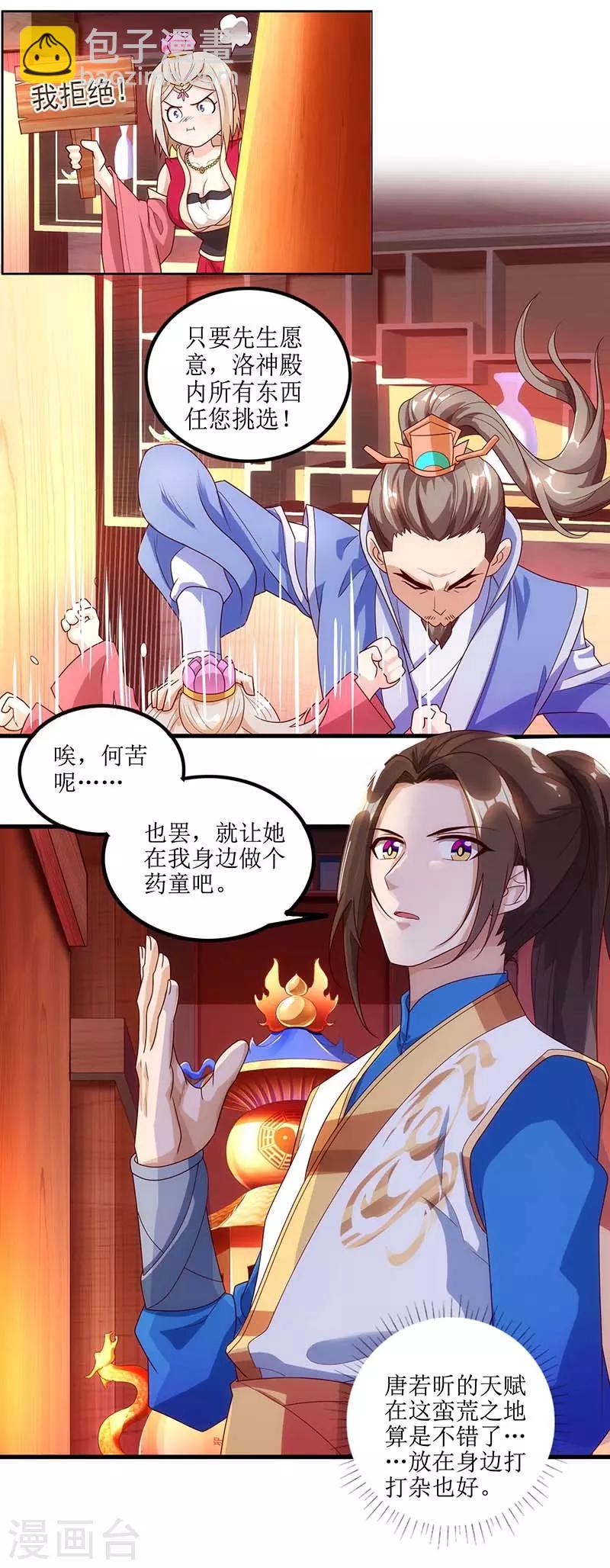 第28话 药童-第29话