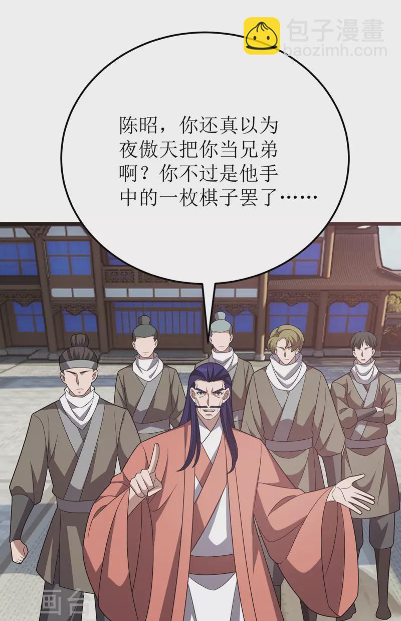 第286话 根本伤不到我-第287话