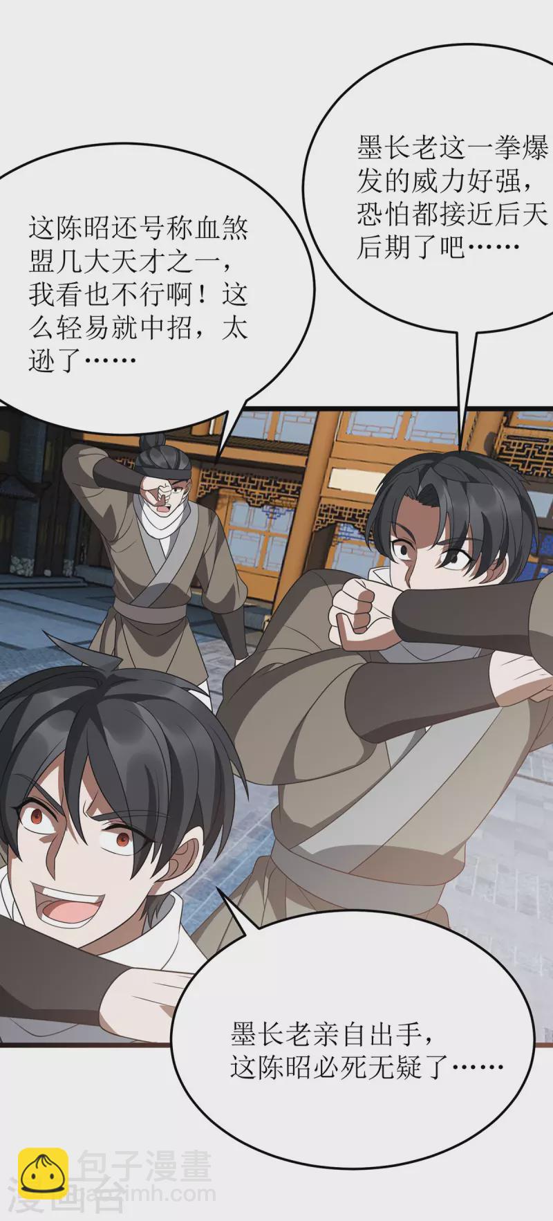 第286话 根本伤不到我-第287话
