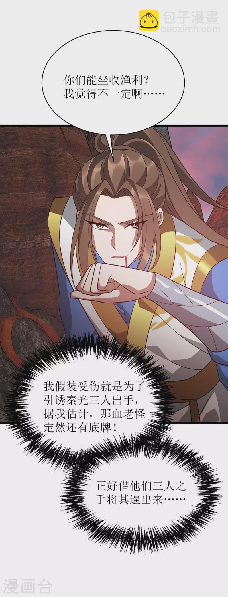 第292话 自食恶果-第293话