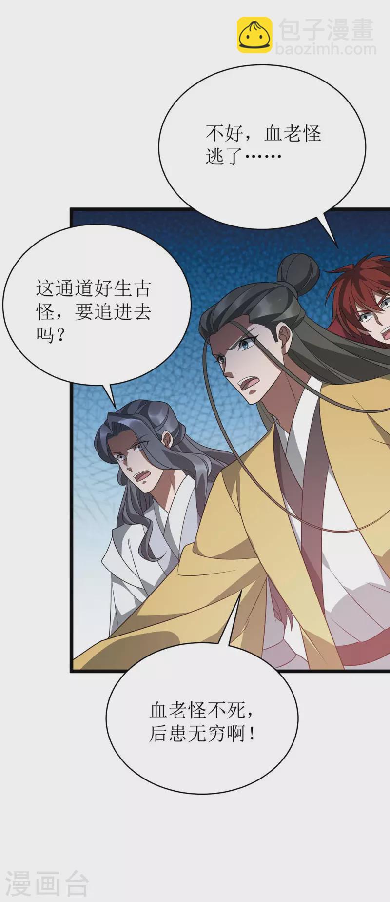 第294话 追杀血老怪-第295话
