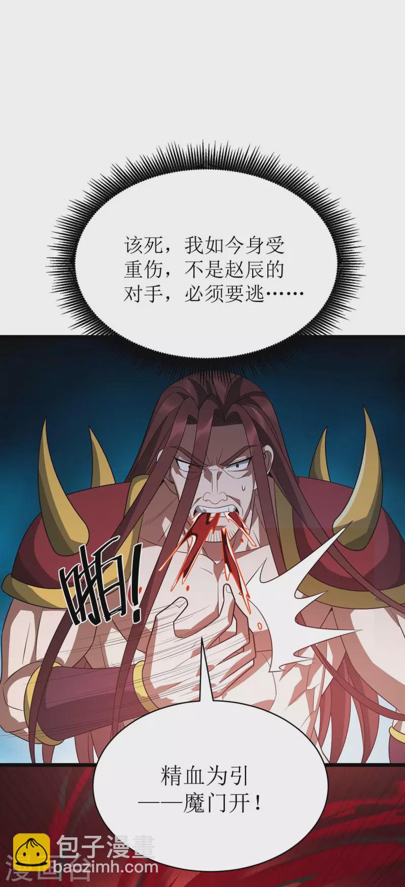 第294话 追杀血老怪-第295话