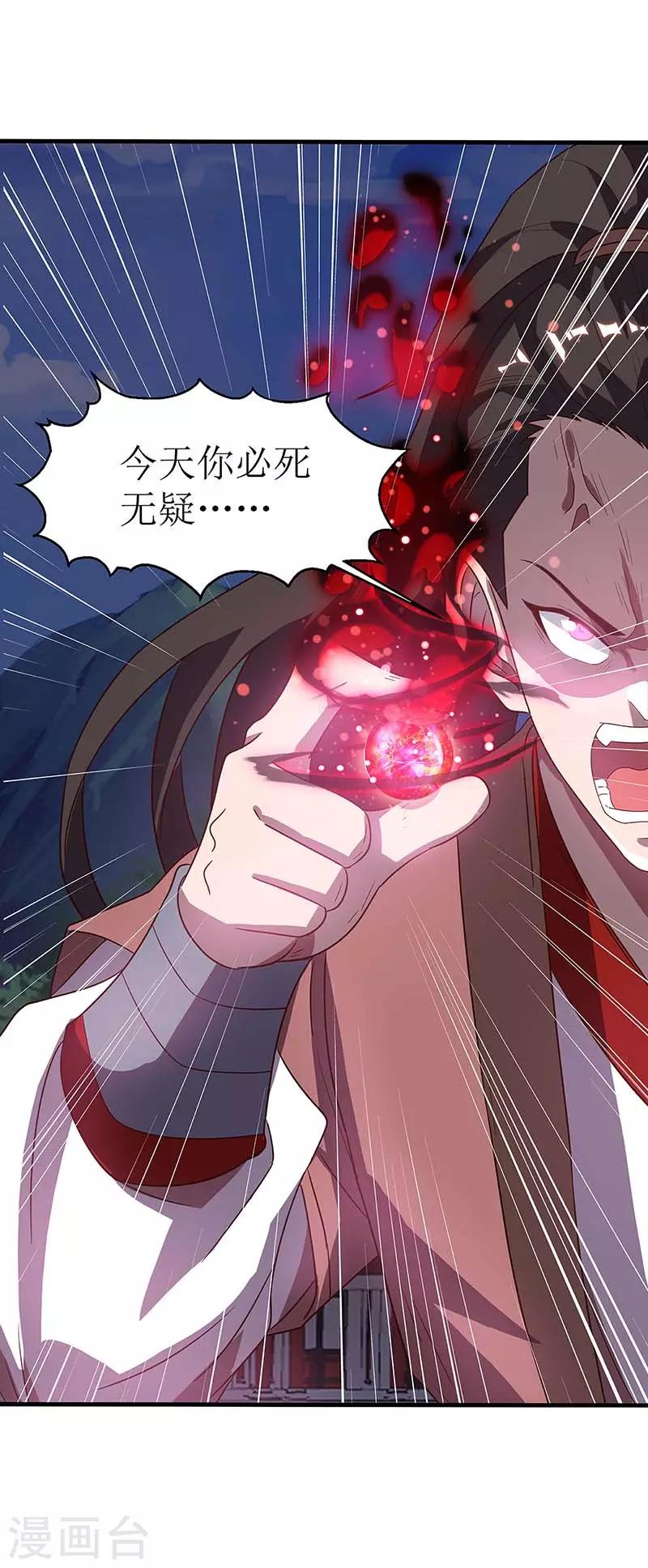 第36话 狂血丹-第37话