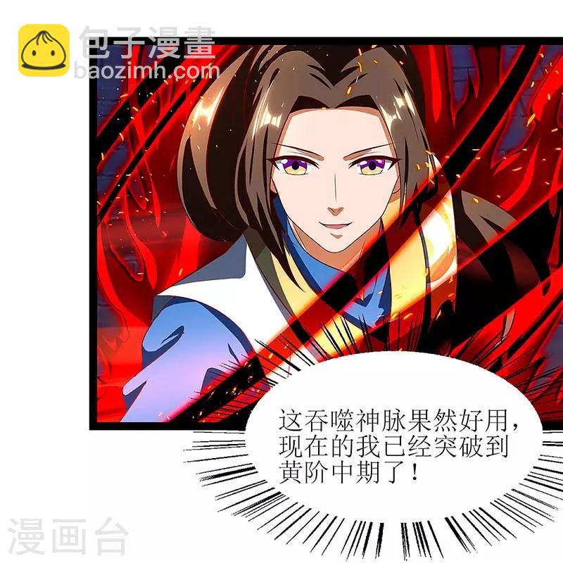 第36话 狂血丹-第37话