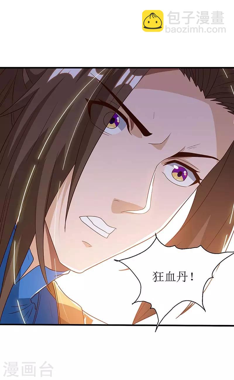 第36话 狂血丹-第37话