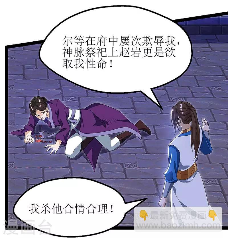 第36话 狂血丹-第37话