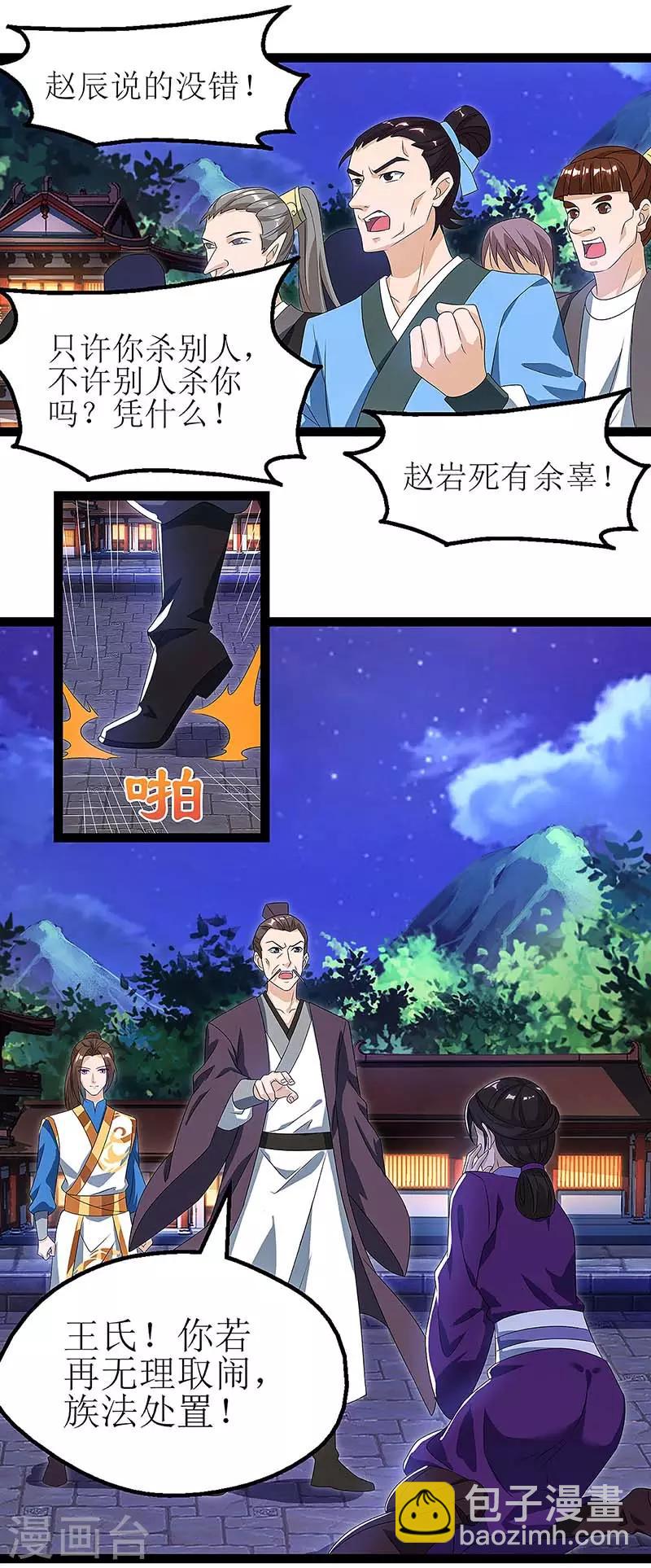 第36话 狂血丹-第37话