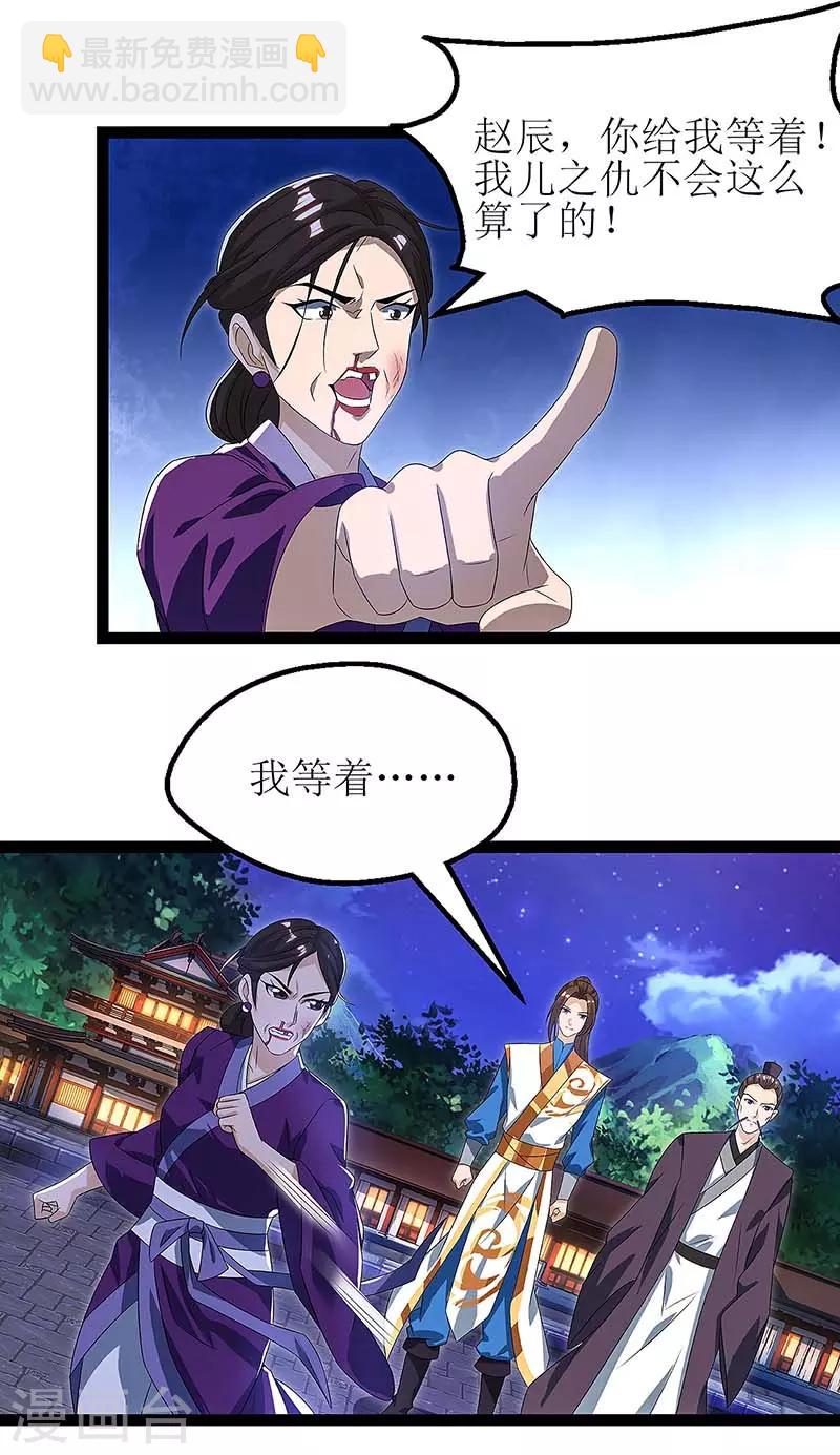 第36话 狂血丹-第37话