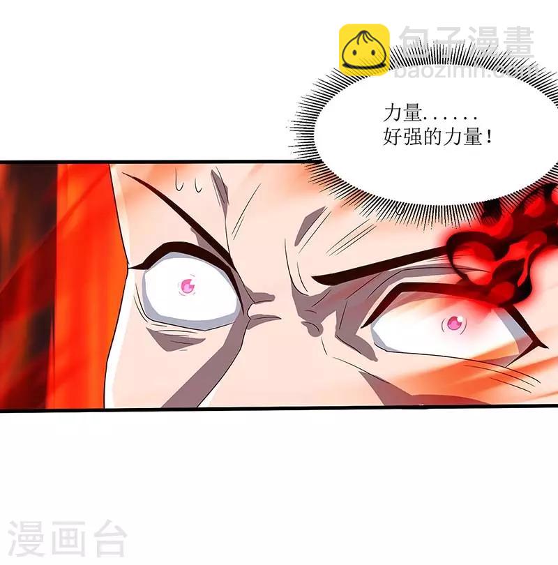 第36话 狂血丹-第37话