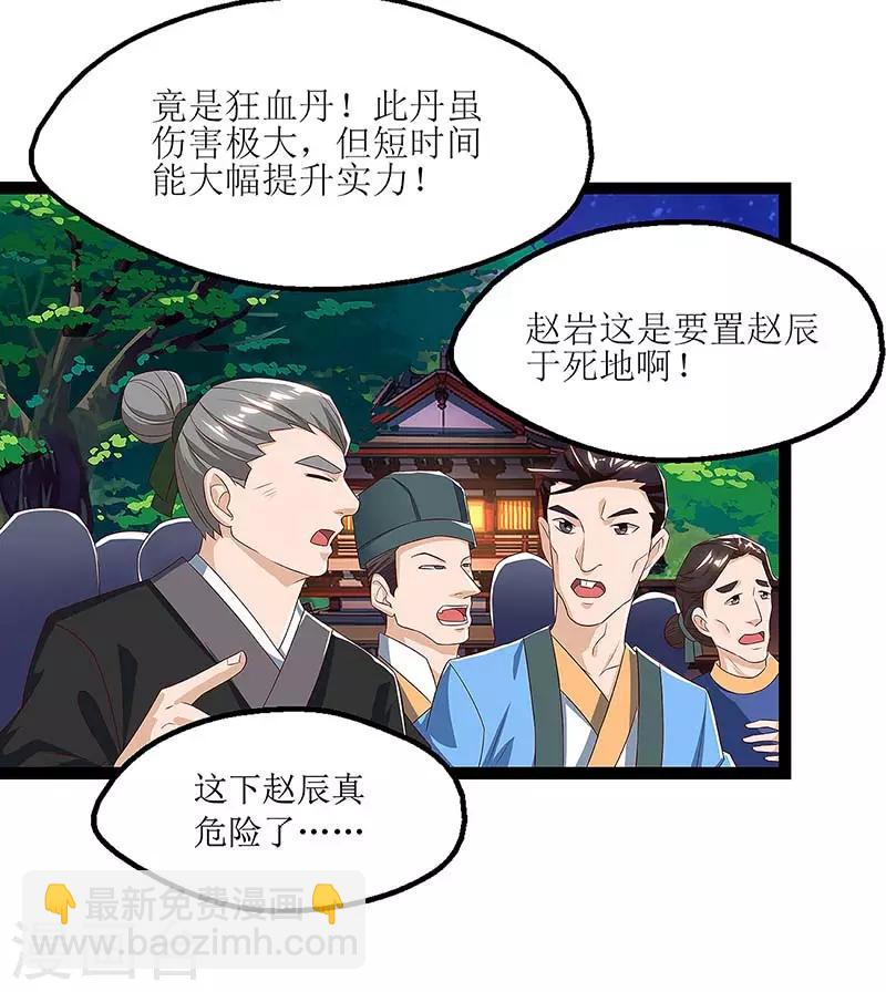 第36话 狂血丹-第37话