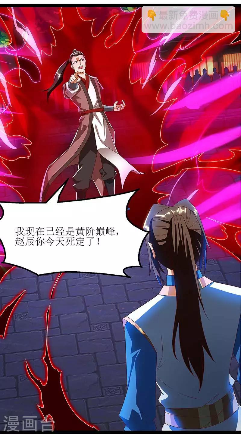 第36话 狂血丹-第37话