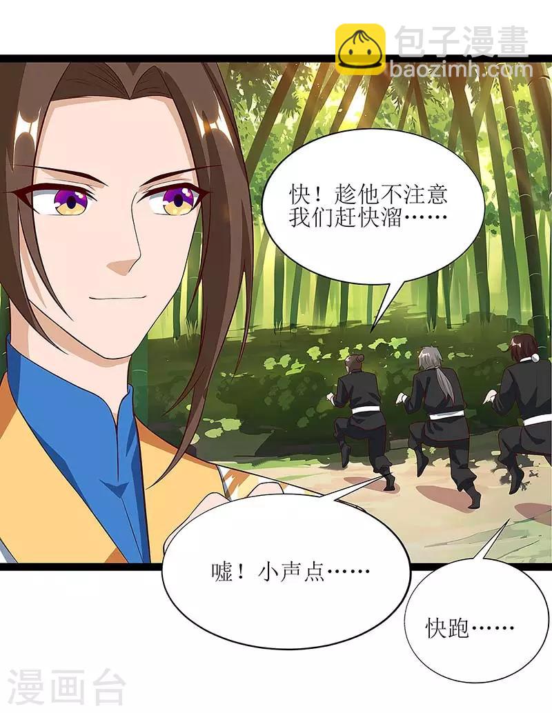 第38话 遭遇追杀-第39话