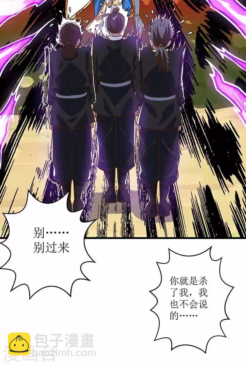 第38话 遭遇追杀-第39话