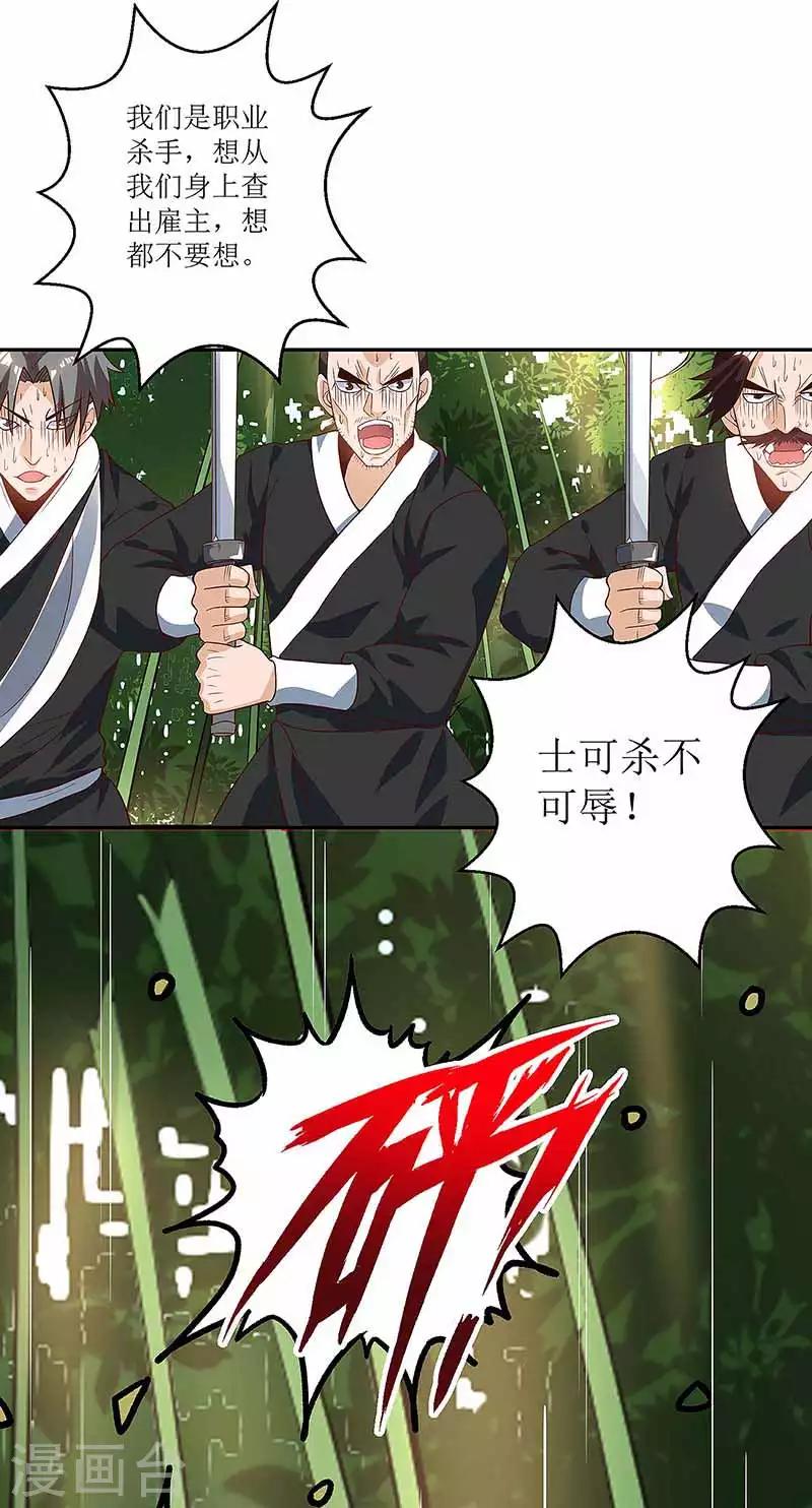 第38话 遭遇追杀-第39话