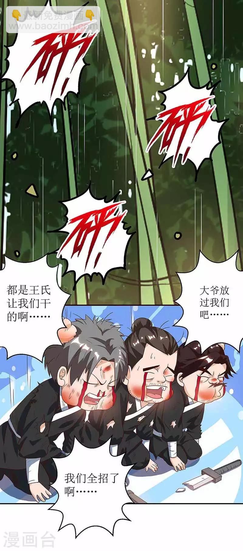 第38话 遭遇追杀-第39话